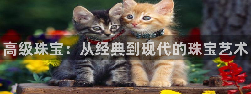 2022新宝骏rs 5：高级珠宝：从经典到现代的珠宝艺术